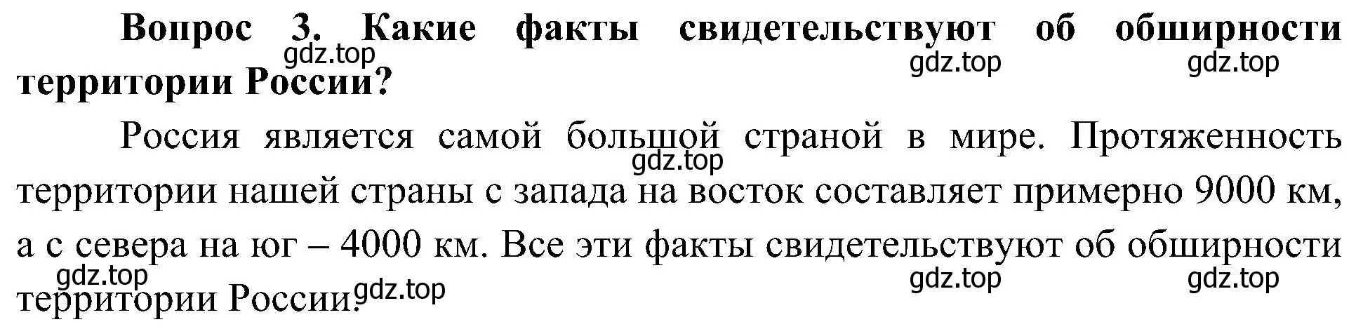 Решение номер 3 (страница 55) гдз по окружающему миру 4 класс Плешаков, Новицкая, учебник 1 часть