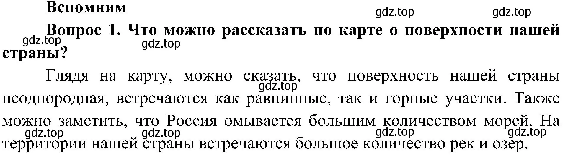 Решение номер 1 (страница 56) гдз по окружающему миру 4 класс Плешаков, Новицкая, учебник 1 часть