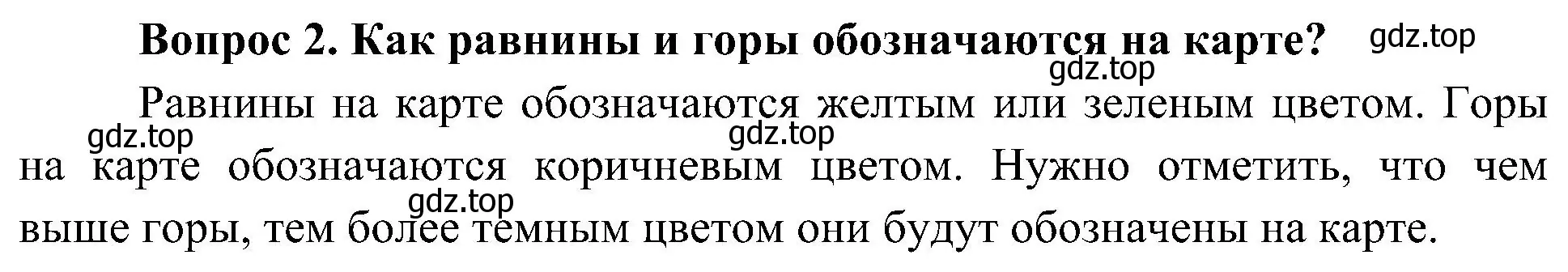 Решение номер 2 (страница 56) гдз по окружающему миру 4 класс Плешаков, Новицкая, учебник 1 часть