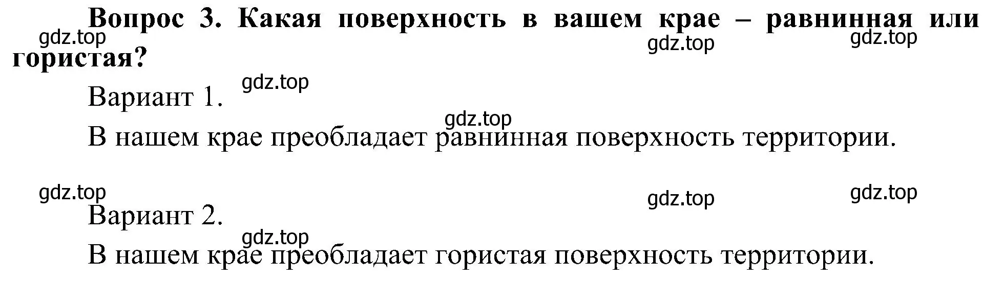 Решение номер 3 (страница 56) гдз по окружающему миру 4 класс Плешаков, Новицкая, учебник 1 часть