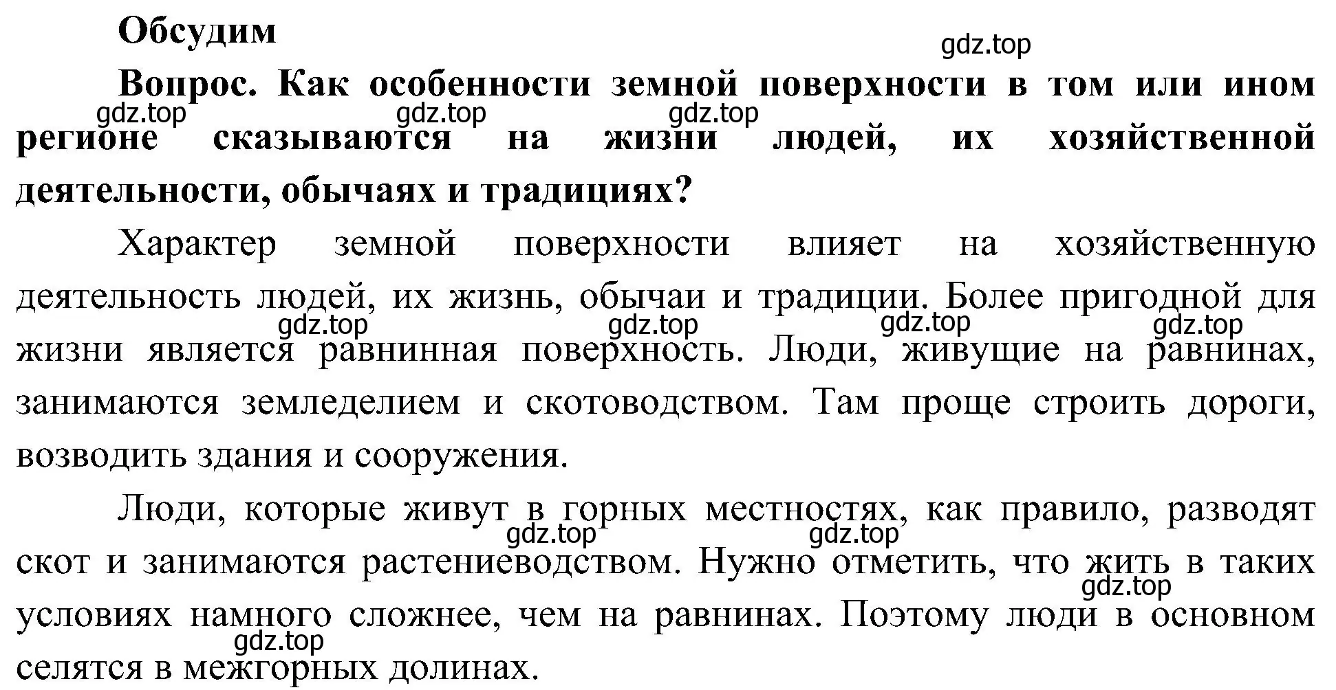 Решение  Обсудим (страница 59) гдз по окружающему миру 4 класс Плешаков, Новицкая, учебник 1 часть