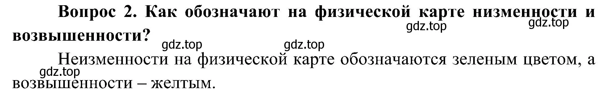 Решение номер 2 (страница 59) гдз по окружающему миру 4 класс Плешаков, Новицкая, учебник 1 часть