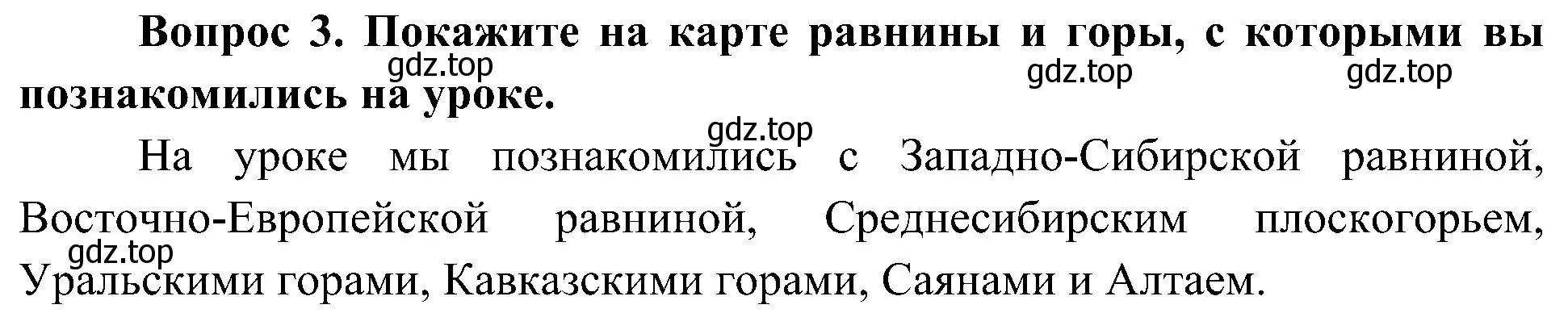 Решение номер 3 (страница 59) гдз по окружающему миру 4 класс Плешаков, Новицкая, учебник 1 часть