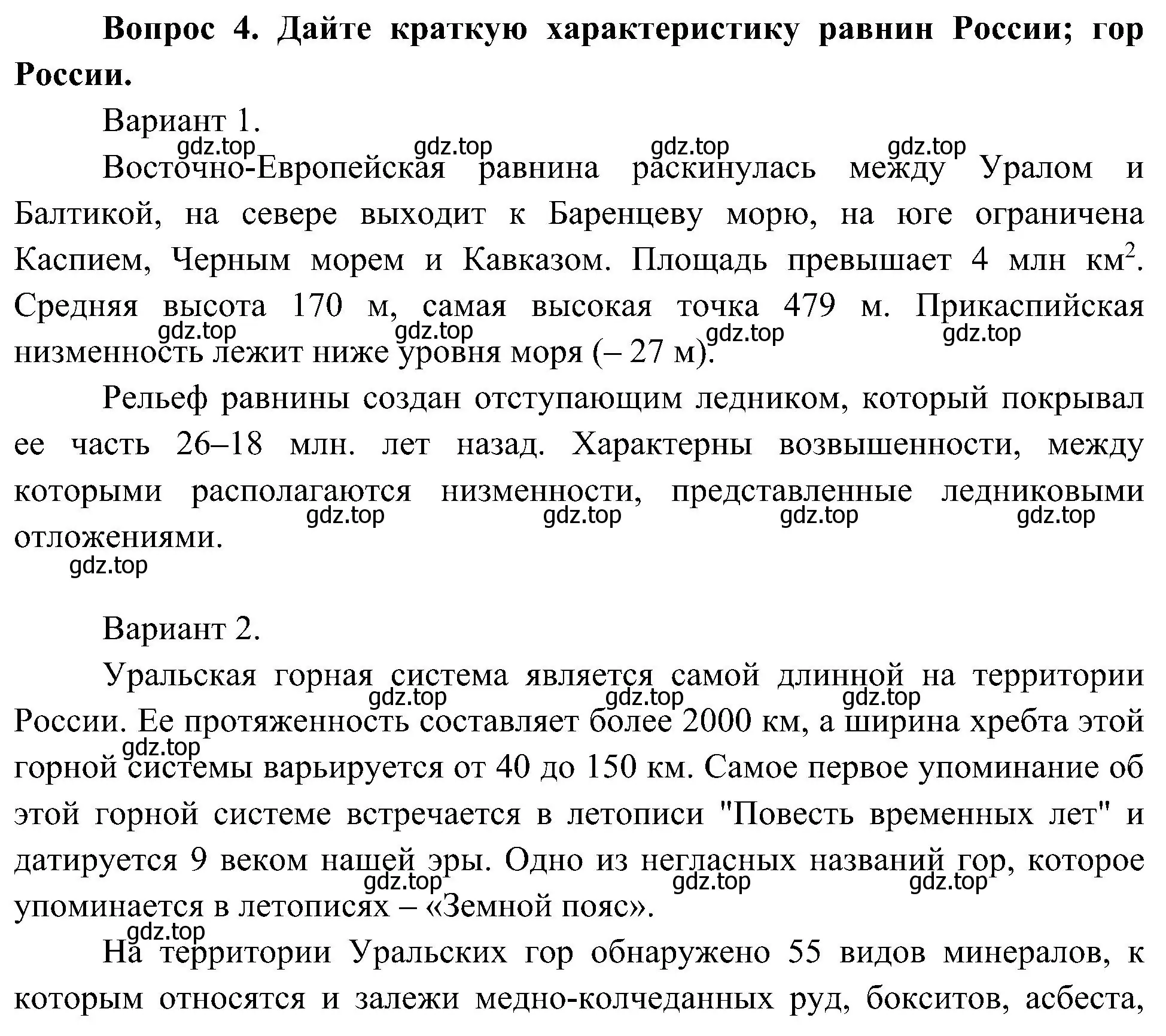 Решение номер 4 (страница 59) гдз по окружающему миру 4 класс Плешаков, Новицкая, учебник 1 часть