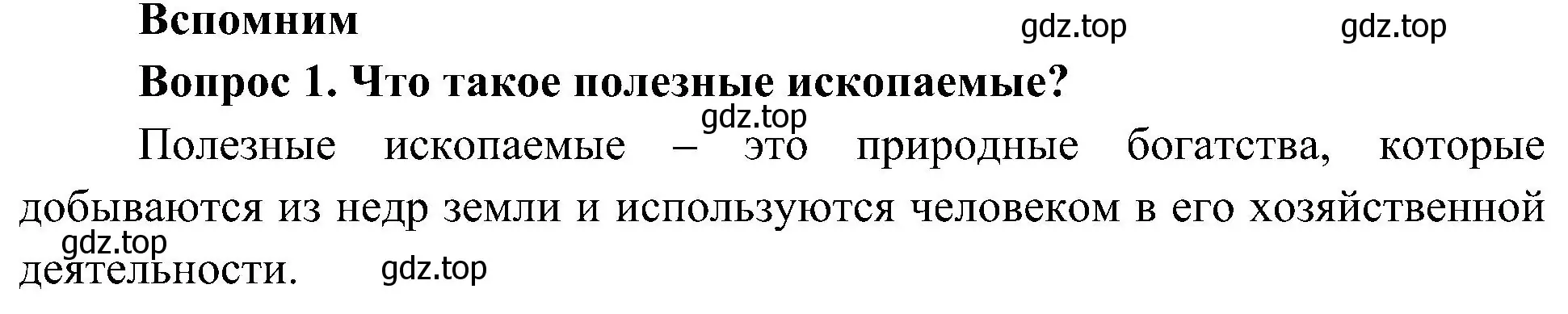 Решение номер 1 (страница 60) гдз по окружающему миру 4 класс Плешаков, Новицкая, учебник 1 часть