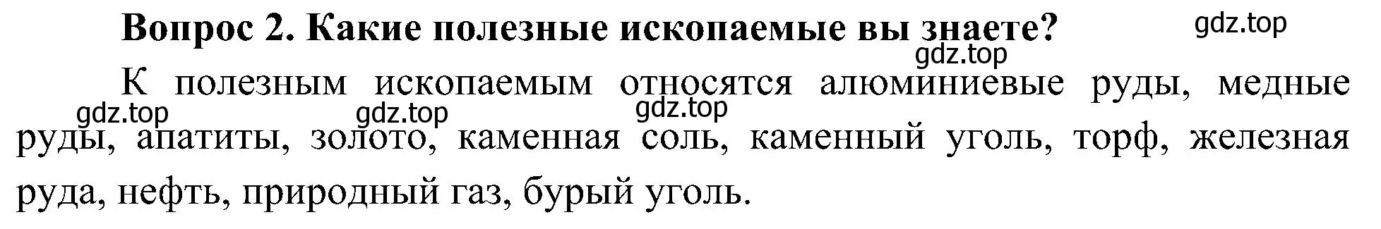 Решение номер 2 (страница 60) гдз по окружающему миру 4 класс Плешаков, Новицкая, учебник 1 часть