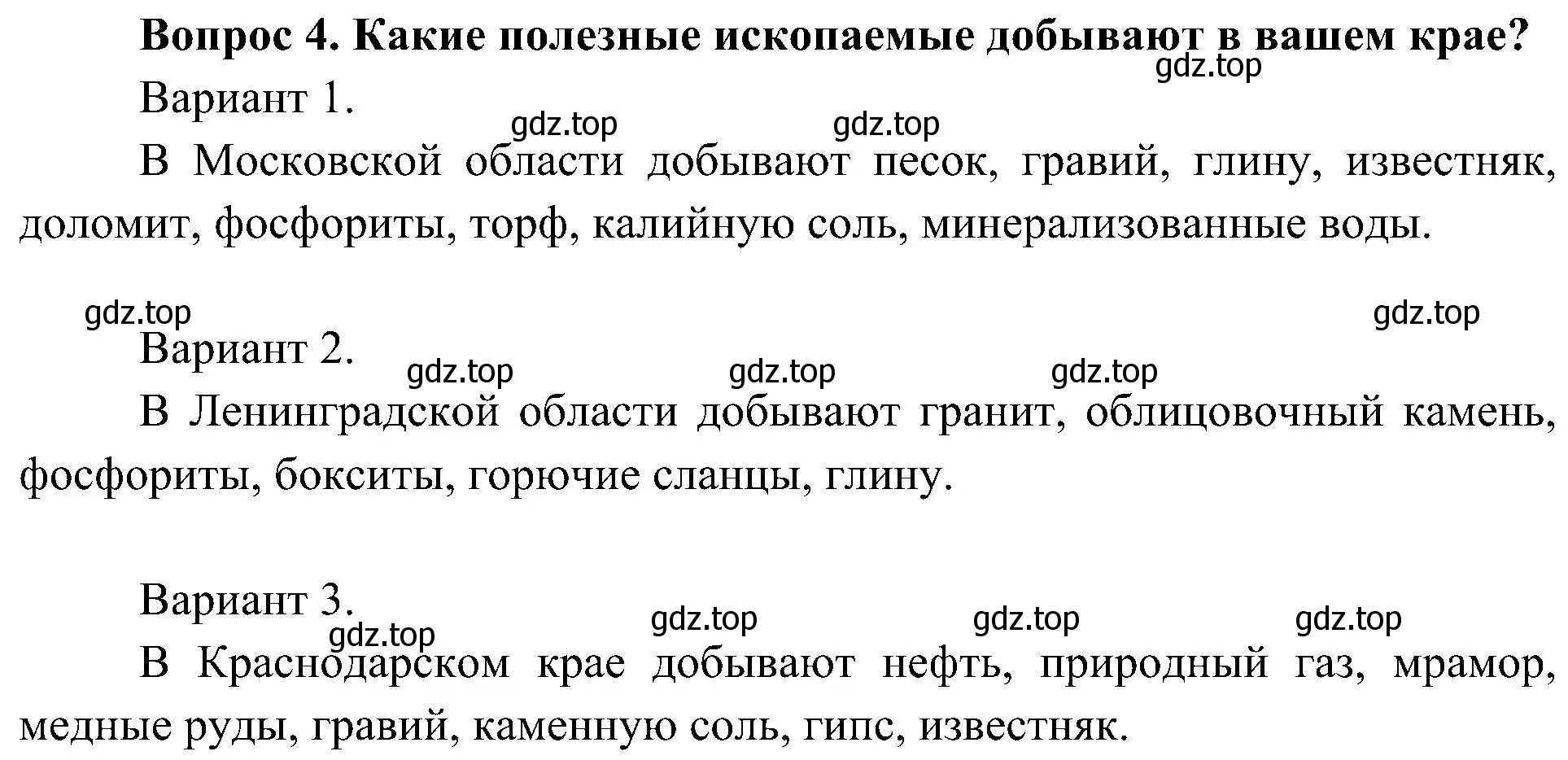 Решение номер 4 (страница 60) гдз по окружающему миру 4 класс Плешаков, Новицкая, учебник 1 часть