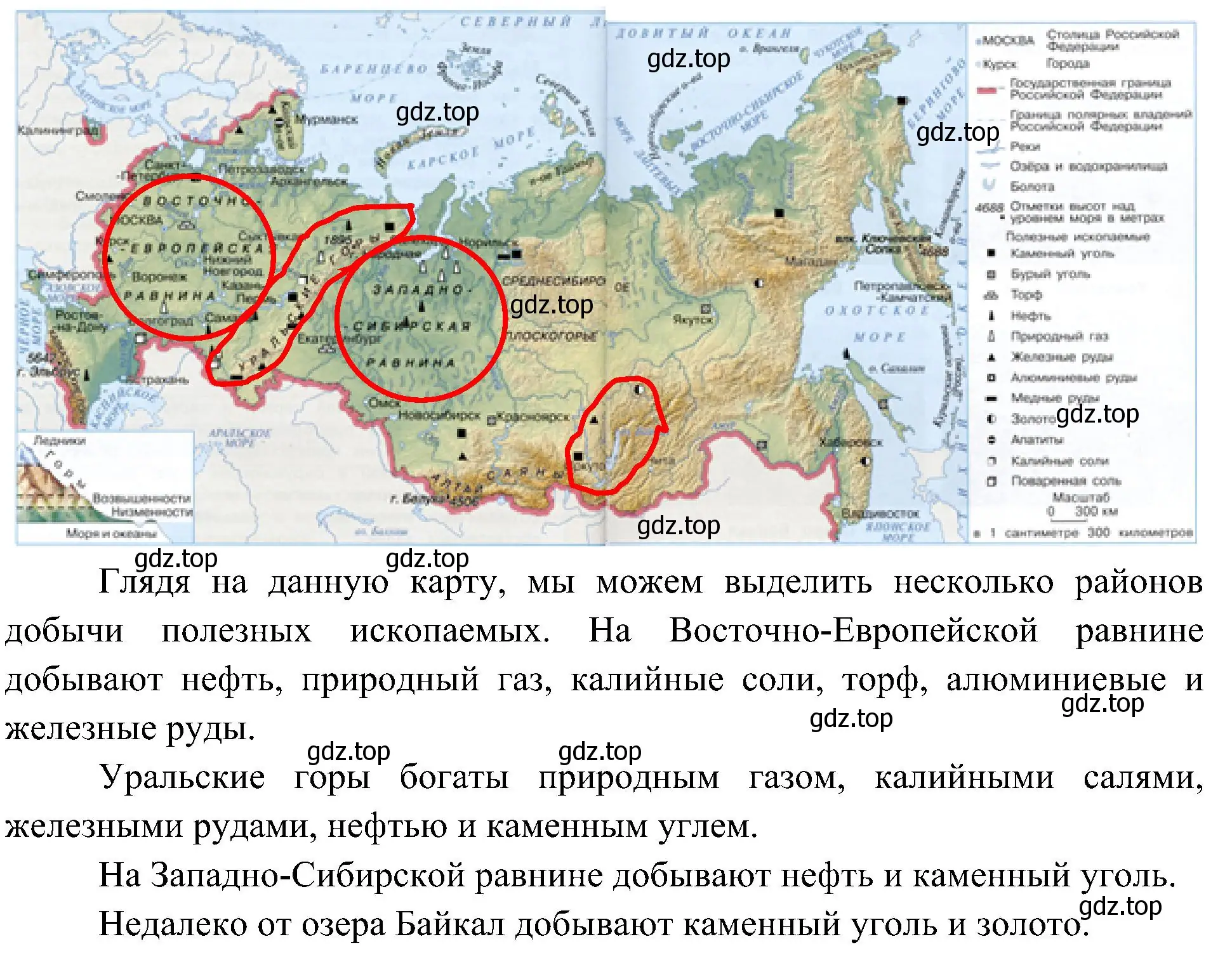 Решение номер 1 (страница 61) гдз по окружающему миру 4 класс Плешаков, Новицкая, учебник 1 часть