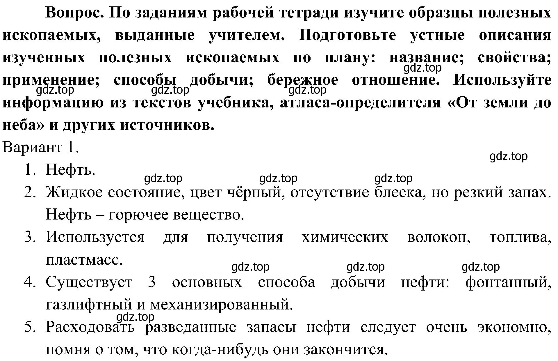 Решение номер 2 (страница 61) гдз по окружающему миру 4 класс Плешаков, Новицкая, учебник 1 часть