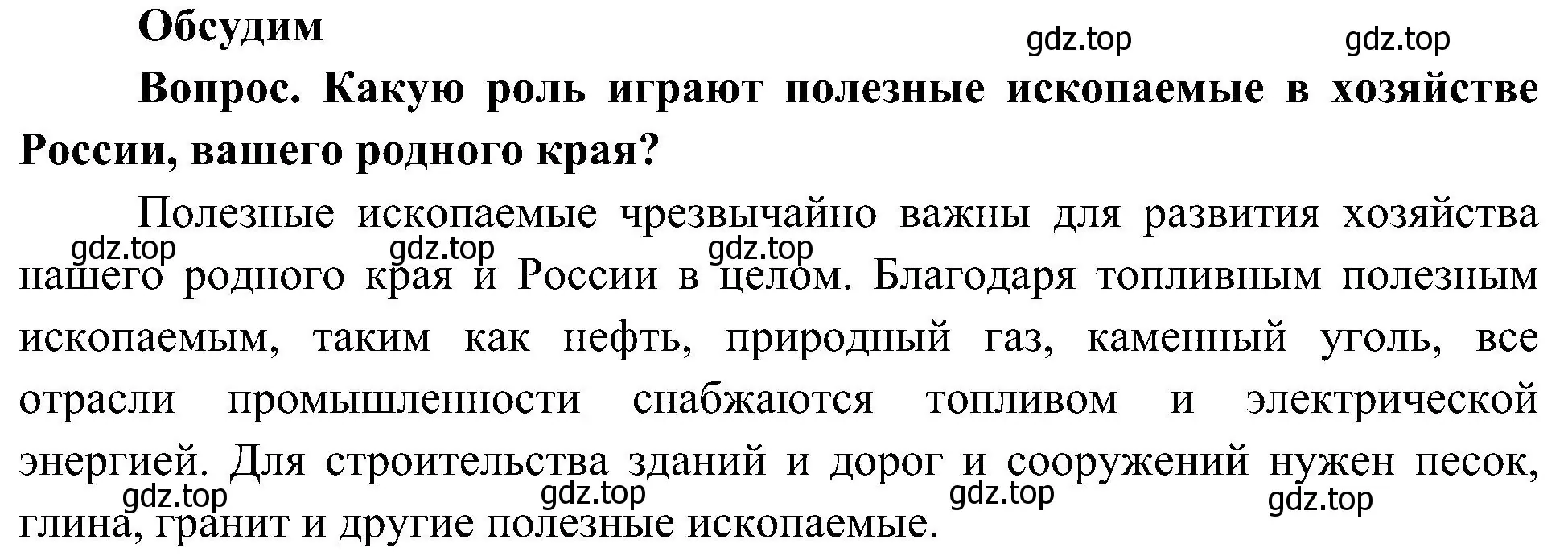 Решение  Обсудим (страница 63) гдз по окружающему миру 4 класс Плешаков, Новицкая, учебник 1 часть