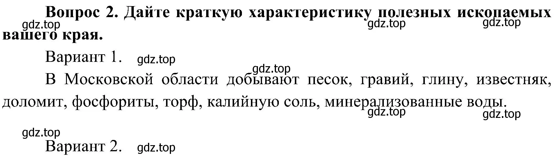 Решение номер 2 (страница 63) гдз по окружающему миру 4 класс Плешаков, Новицкая, учебник 1 часть