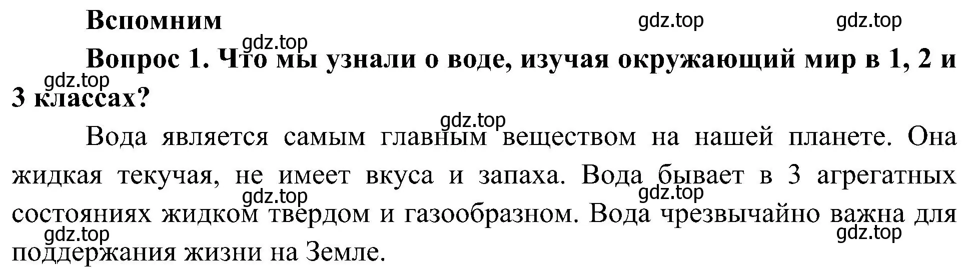 Решение номер 1 (страница 64) гдз по окружающему миру 4 класс Плешаков, Новицкая, учебник 1 часть