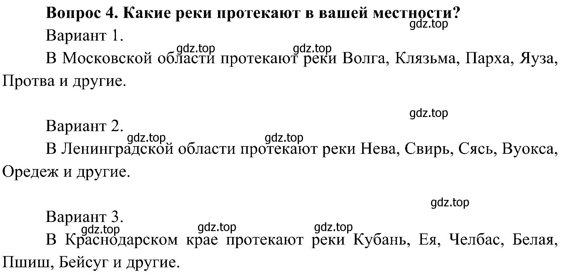 Решение номер 4 (страница 64) гдз по окружающему миру 4 класс Плешаков, Новицкая, учебник 1 часть