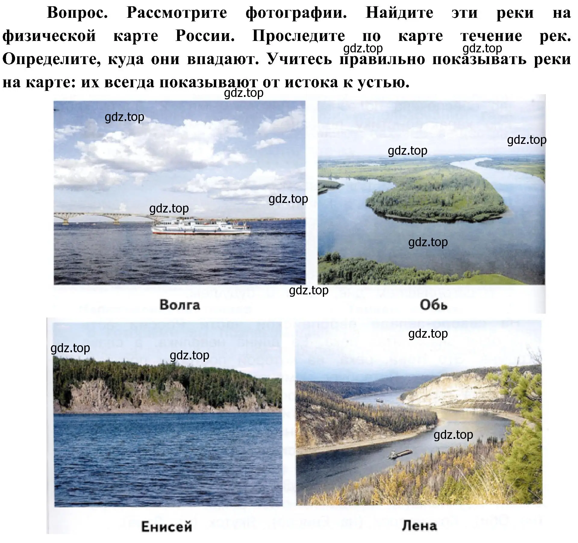 Решение номер 2 (страница 65) гдз по окружающему миру 4 класс Плешаков, Новицкая, учебник 1 часть