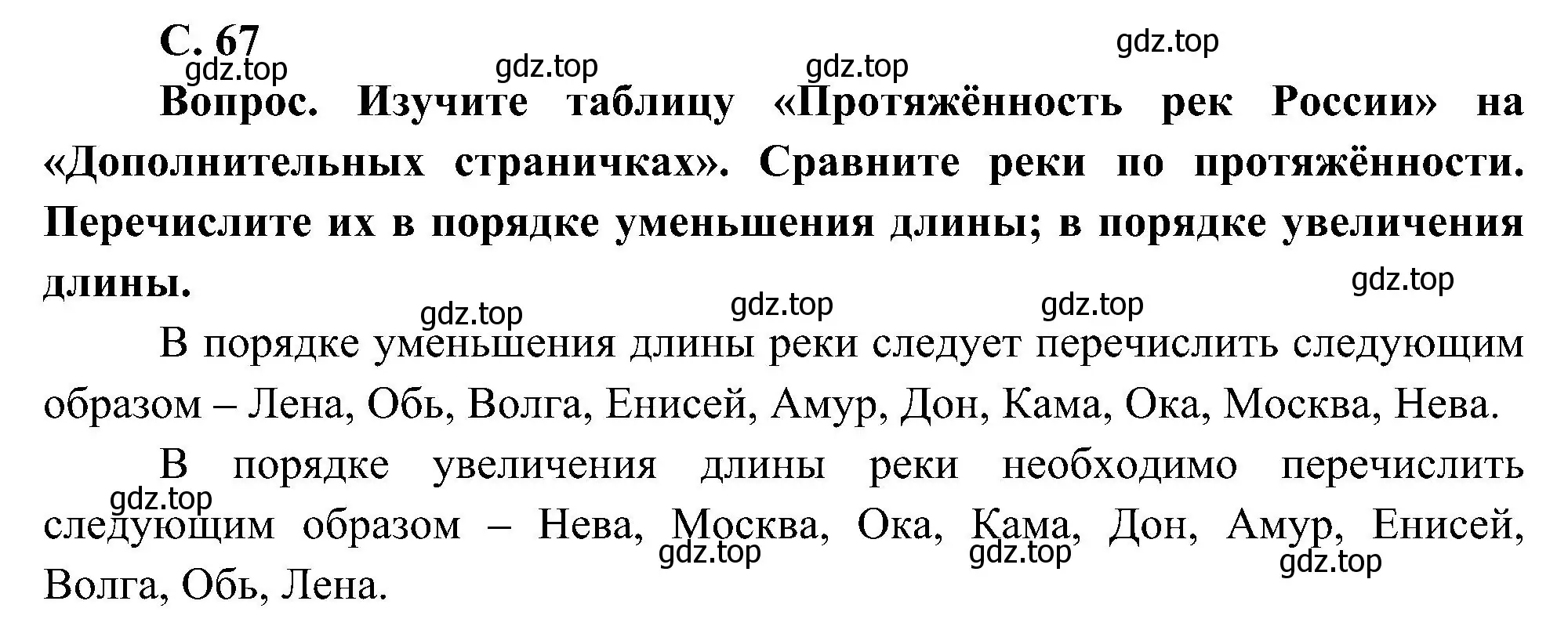 Решение номер 3 (страница 67) гдз по окружающему миру 4 класс Плешаков, Новицкая, учебник 1 часть