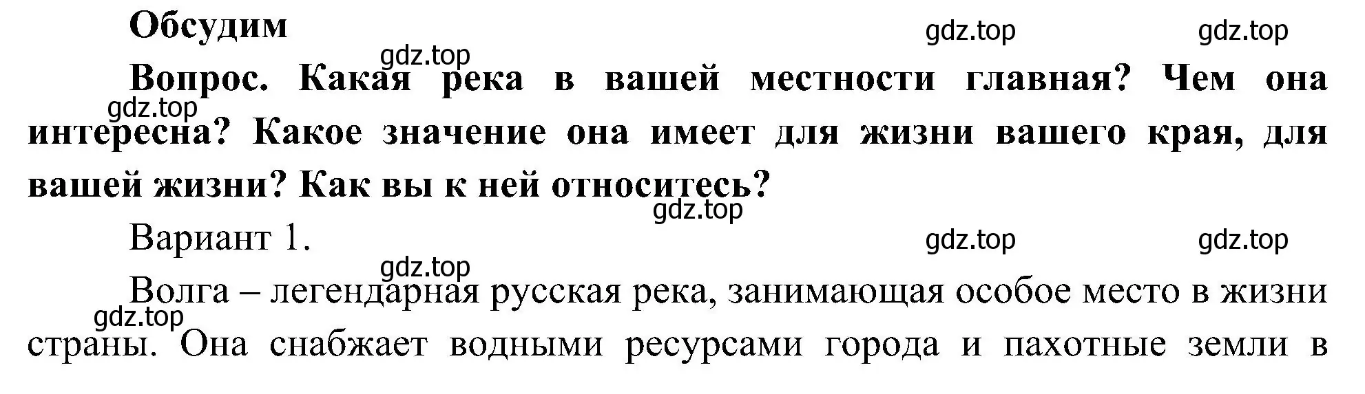 Решение  Обсудим (страница 67) гдз по окружающему миру 4 класс Плешаков, Новицкая, учебник 1 часть