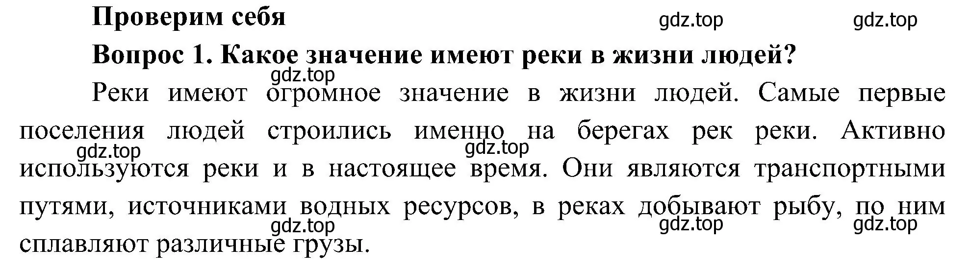 Решение номер 1 (страница 67) гдз по окружающему миру 4 класс Плешаков, Новицкая, учебник 1 часть