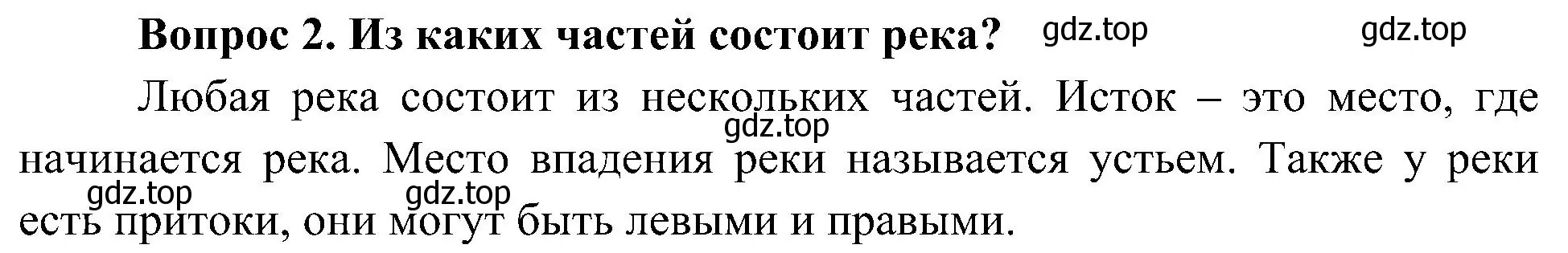 Решение номер 2 (страница 67) гдз по окружающему миру 4 класс Плешаков, Новицкая, учебник 1 часть