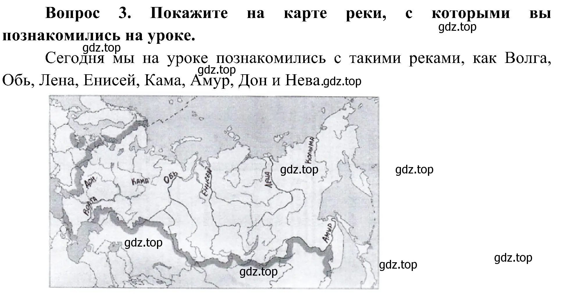 Решение номер 3 (страница 67) гдз по окружающему миру 4 класс Плешаков, Новицкая, учебник 1 часть