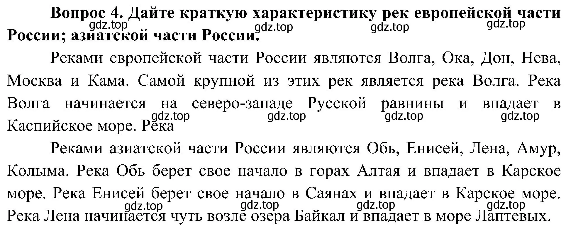 Решение номер 4 (страница 67) гдз по окружающему миру 4 класс Плешаков, Новицкая, учебник 1 часть