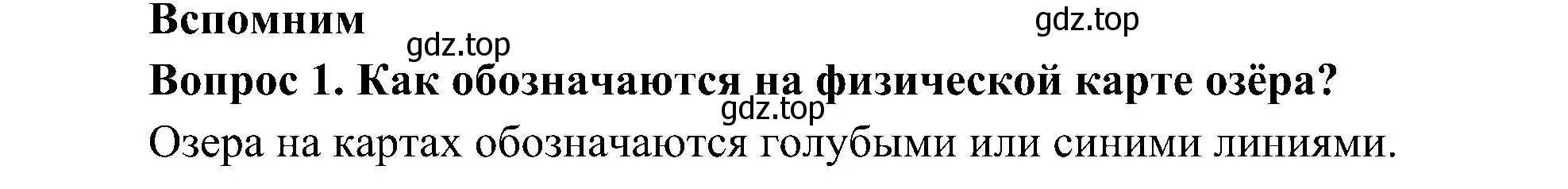 Решение номер 1 (страница 68) гдз по окружающему миру 4 класс Плешаков, Новицкая, учебник 1 часть