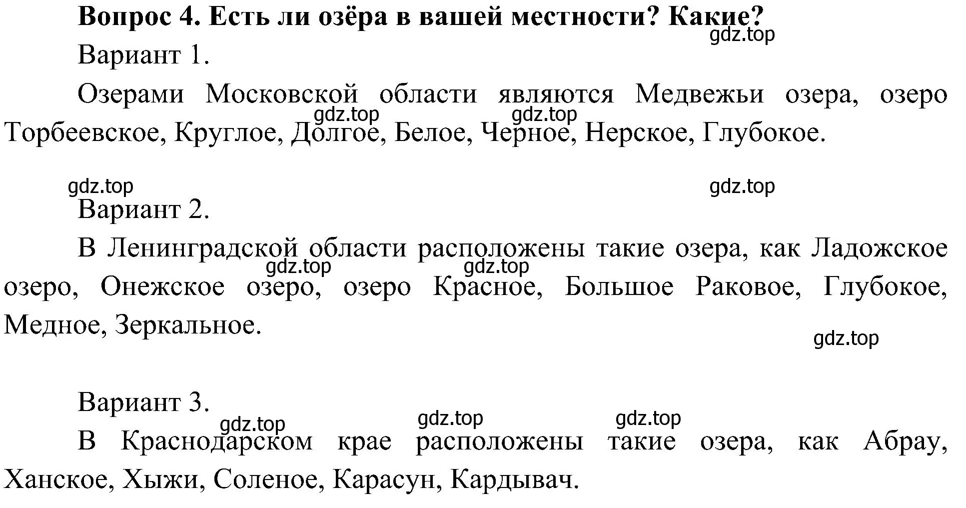 Решение номер 4 (страница 68) гдз по окружающему миру 4 класс Плешаков, Новицкая, учебник 1 часть