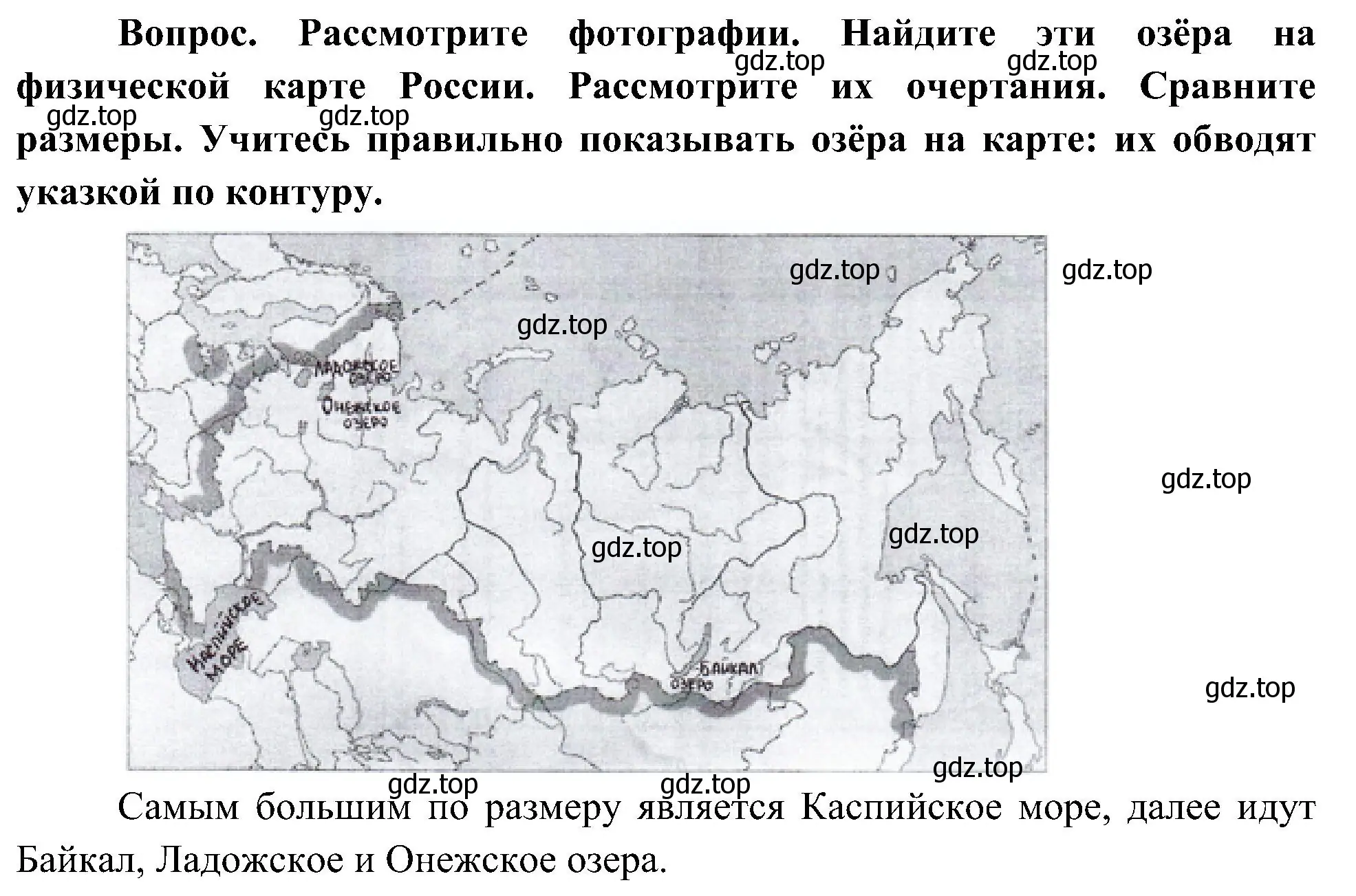 Решение номер 2 (страница 69) гдз по окружающему миру 4 класс Плешаков, Новицкая, учебник 1 часть