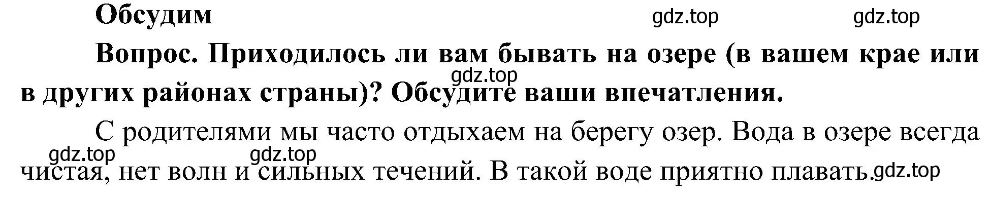 Решение  Обсудим (страница 71) гдз по окружающему миру 4 класс Плешаков, Новицкая, учебник 1 часть