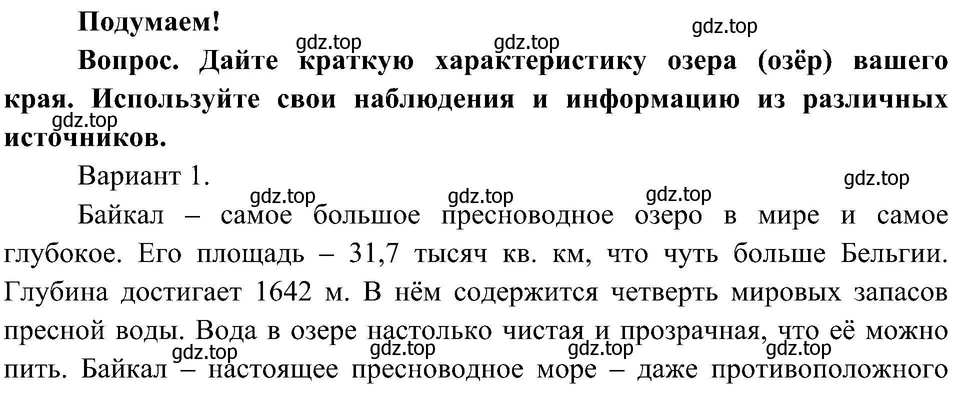 Решение  Подумаем! (страница 71) гдз по окружающему миру 4 класс Плешаков, Новицкая, учебник 1 часть