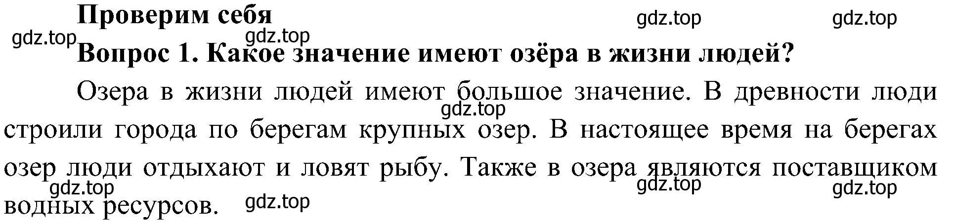 Решение номер 1 (страница 71) гдз по окружающему миру 4 класс Плешаков, Новицкая, учебник 1 часть