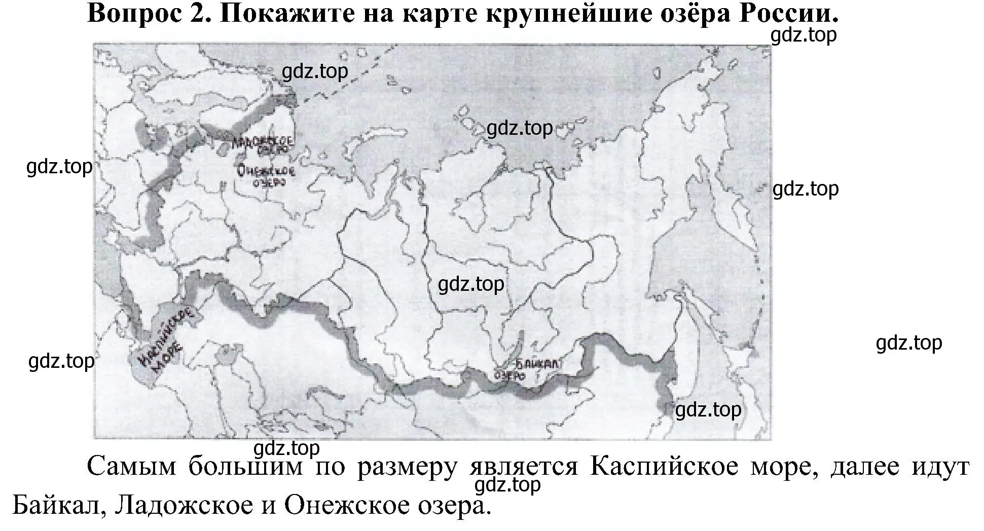 Решение номер 2 (страница 71) гдз по окружающему миру 4 класс Плешаков, Новицкая, учебник 1 часть