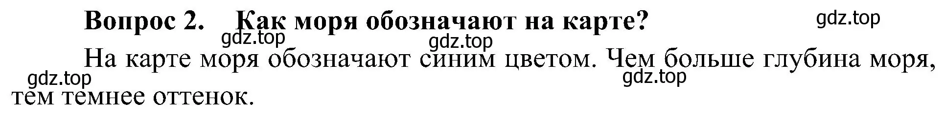 Решение номер 2 (страница 72) гдз по окружающему миру 4 класс Плешаков, Новицкая, учебник 1 часть