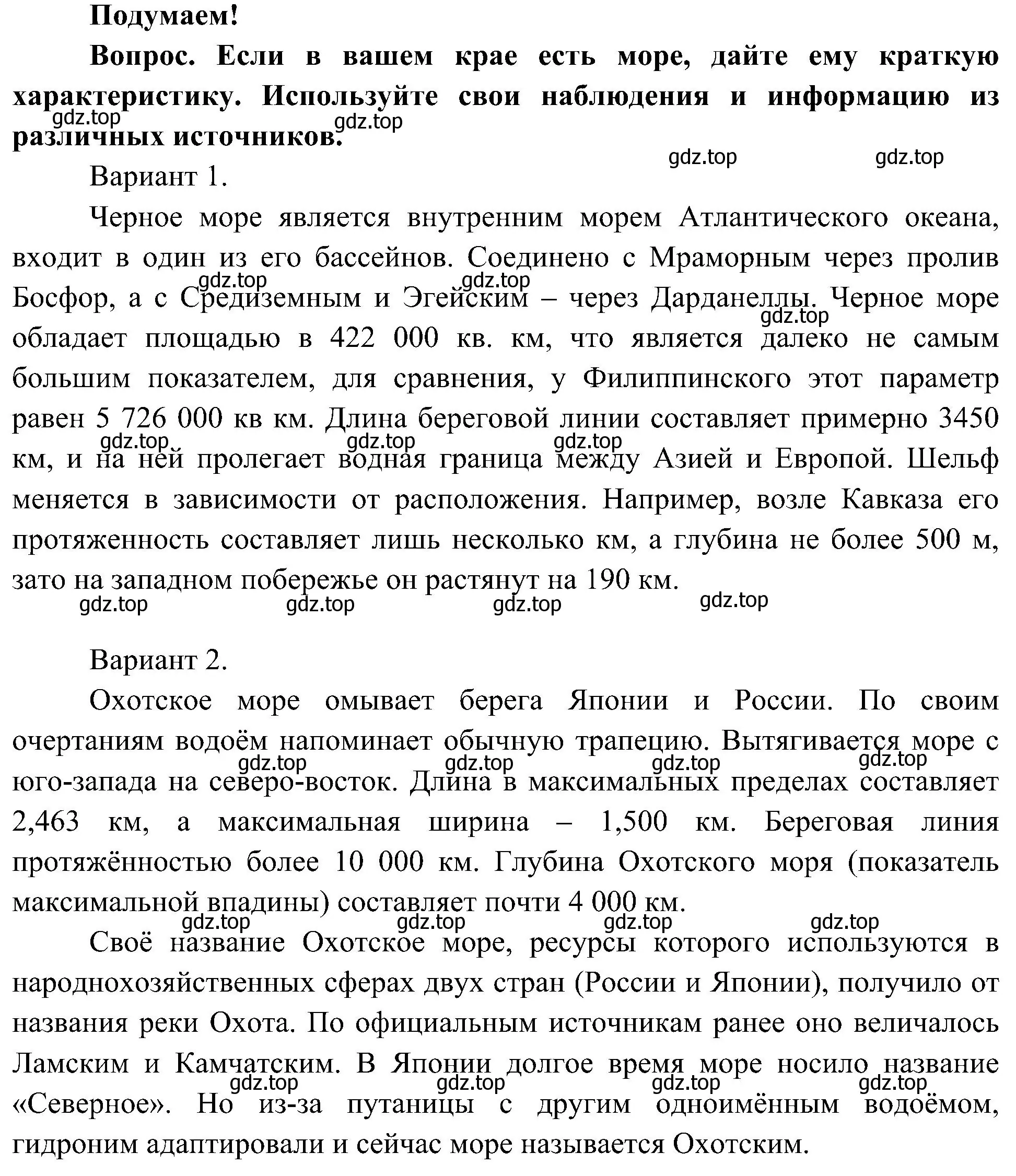 Решение  Подумаем! (страница 75) гдз по окружающему миру 4 класс Плешаков, Новицкая, учебник 1 часть