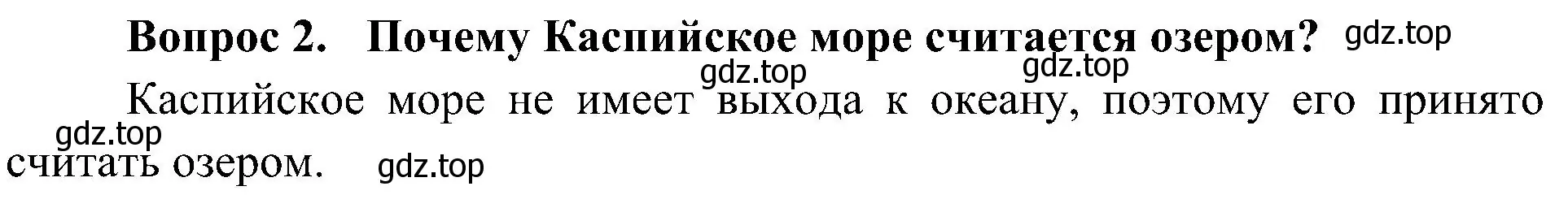 Решение номер 2 (страница 75) гдз по окружающему миру 4 класс Плешаков, Новицкая, учебник 1 часть