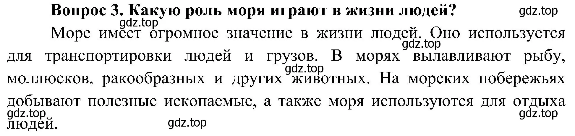 Решение номер 3 (страница 75) гдз по окружающему миру 4 класс Плешаков, Новицкая, учебник 1 часть