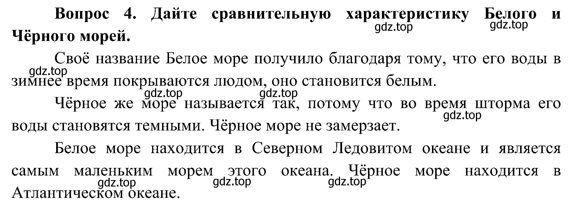 Решение номер 4 (страница 75) гдз по окружающему миру 4 класс Плешаков, Новицкая, учебник 1 часть