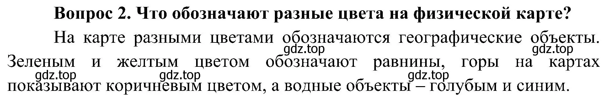 Решение номер 2 (страница 76) гдз по окружающему миру 4 класс Плешаков, Новицкая, учебник 1 часть