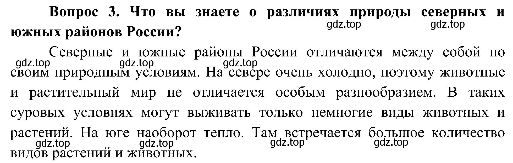 Решение номер 3 (страница 76) гдз по окружающему миру 4 класс Плешаков, Новицкая, учебник 1 часть