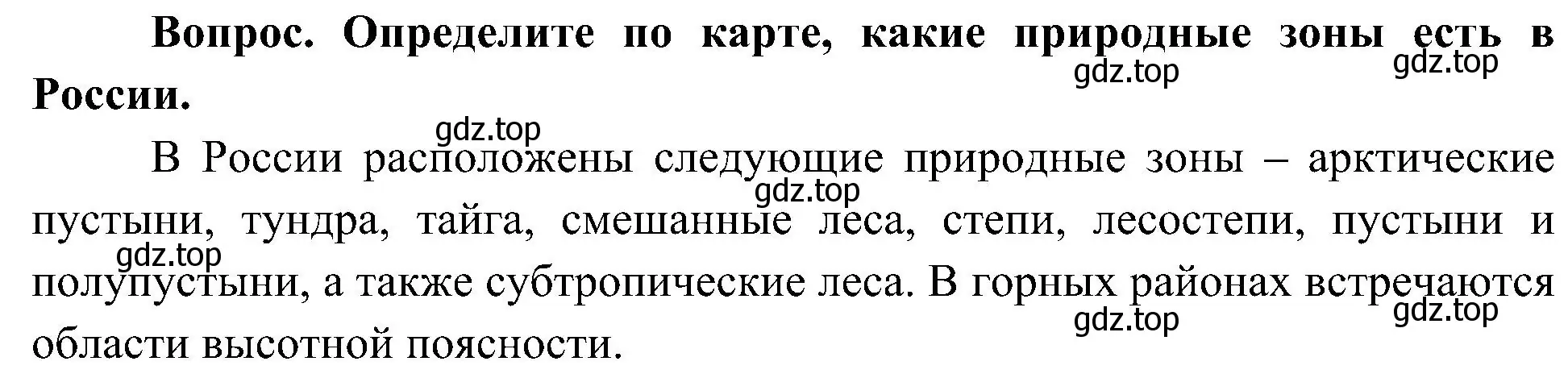 Решение номер 2 (страница 77) гдз по окружающему миру 4 класс Плешаков, Новицкая, учебник 1 часть