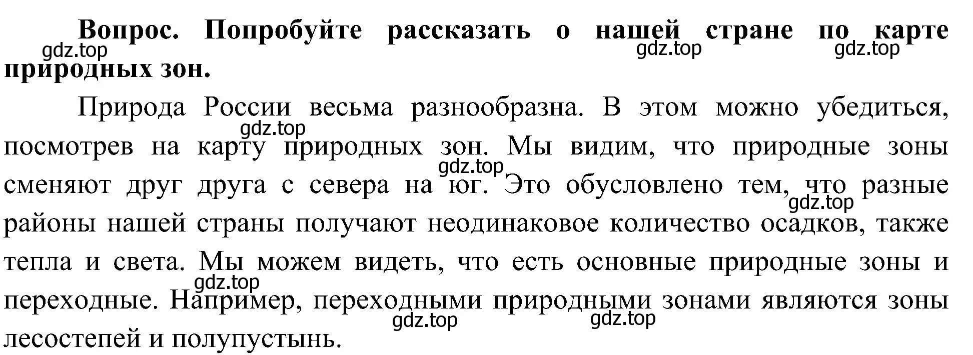 Решение номер 3 (страница 77) гдз по окружающему миру 4 класс Плешаков, Новицкая, учебник 1 часть