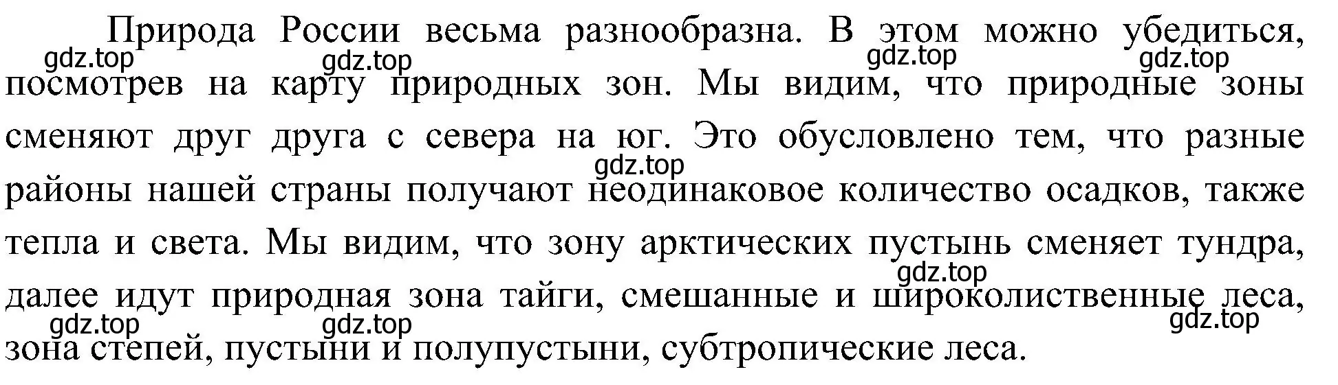 Решение номер 1 (страница 79) гдз по окружающему миру 4 класс Плешаков, Новицкая, учебник 1 часть