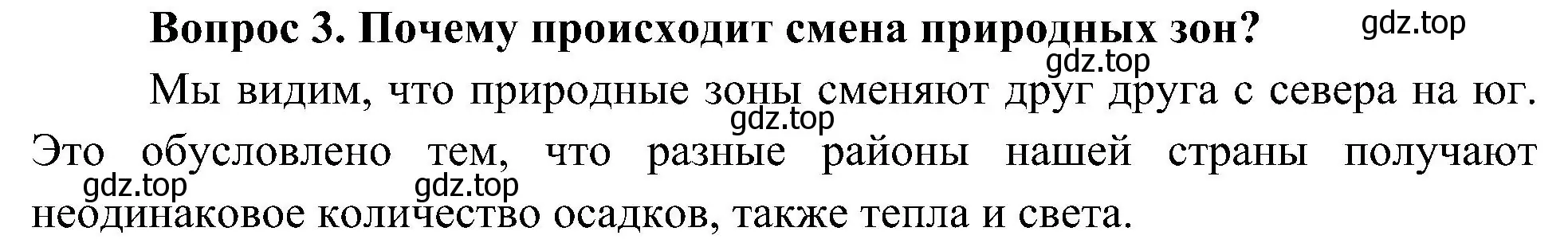 Решение номер 3 (страница 79) гдз по окружающему миру 4 класс Плешаков, Новицкая, учебник 1 часть