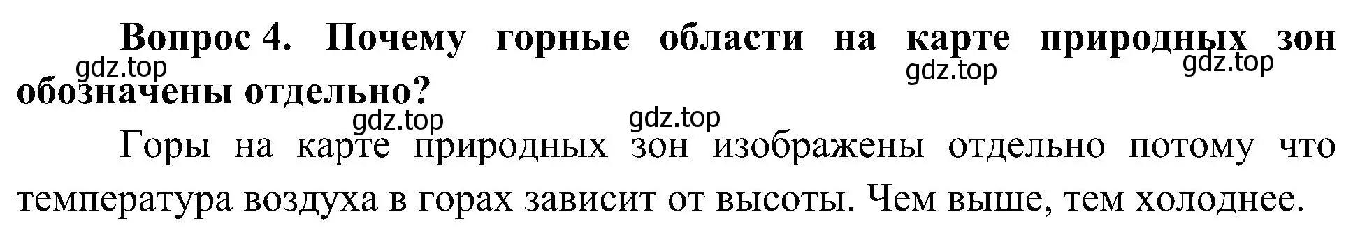 Решение номер 4 (страница 79) гдз по окружающему миру 4 класс Плешаков, Новицкая, учебник 1 часть