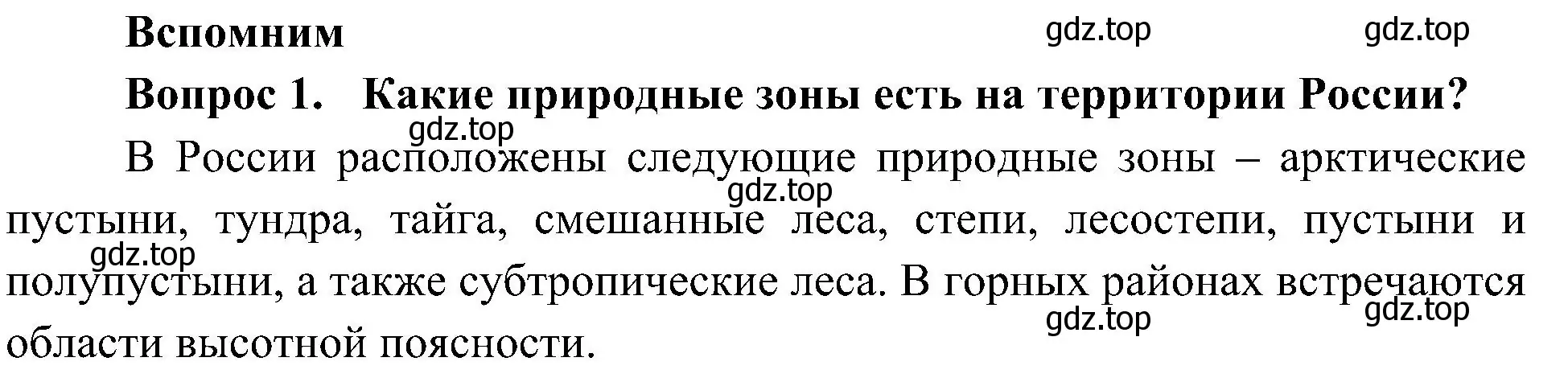 Решение номер 1 (страница 80) гдз по окружающему миру 4 класс Плешаков, Новицкая, учебник 1 часть