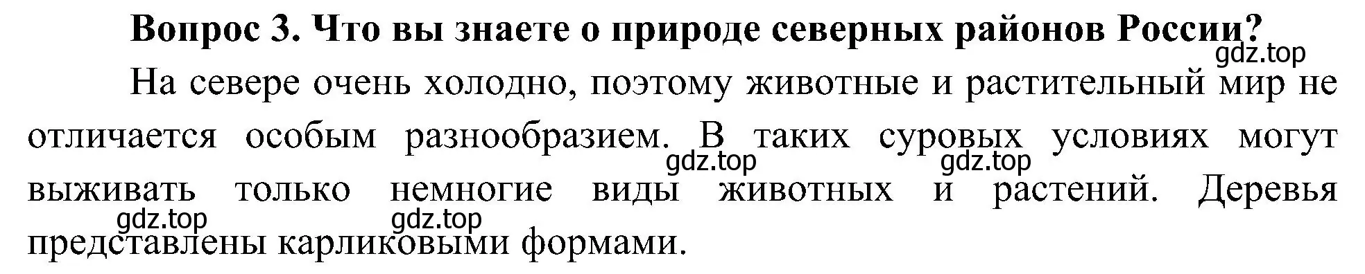 Решение номер 3 (страница 80) гдз по окружающему миру 4 класс Плешаков, Новицкая, учебник 1 часть