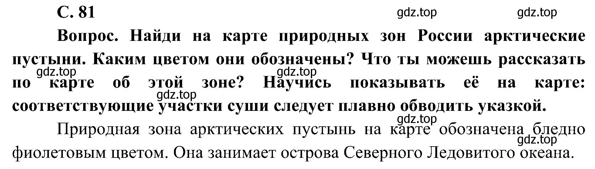 Решение номер 1 (страница 81) гдз по окружающему миру 4 класс Плешаков, Новицкая, учебник 1 часть