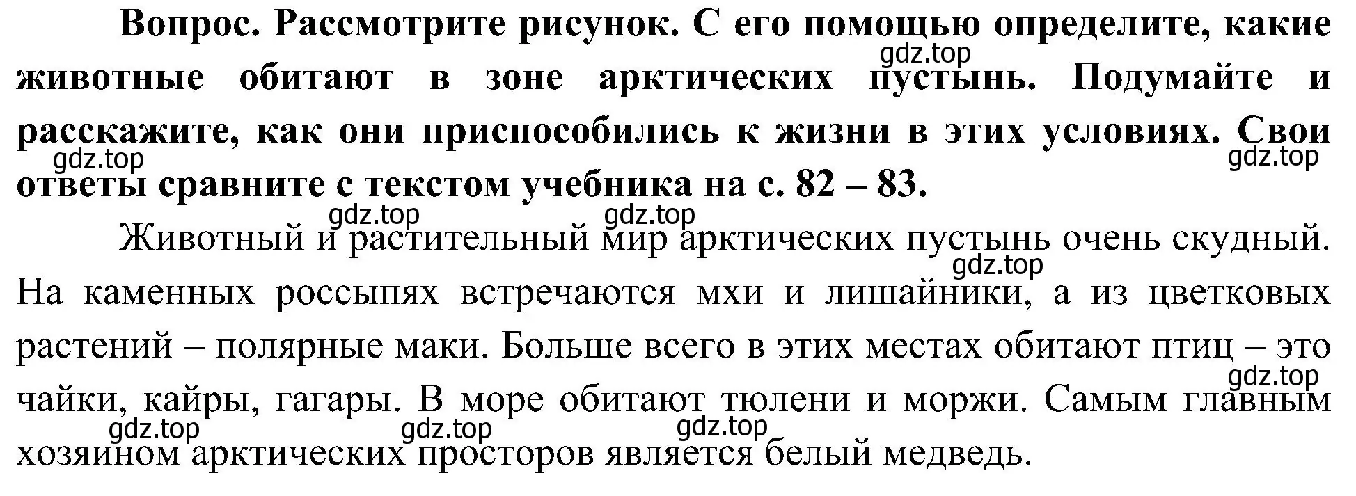 Решение номер 2 (страница 81) гдз по окружающему миру 4 класс Плешаков, Новицкая, учебник 1 часть