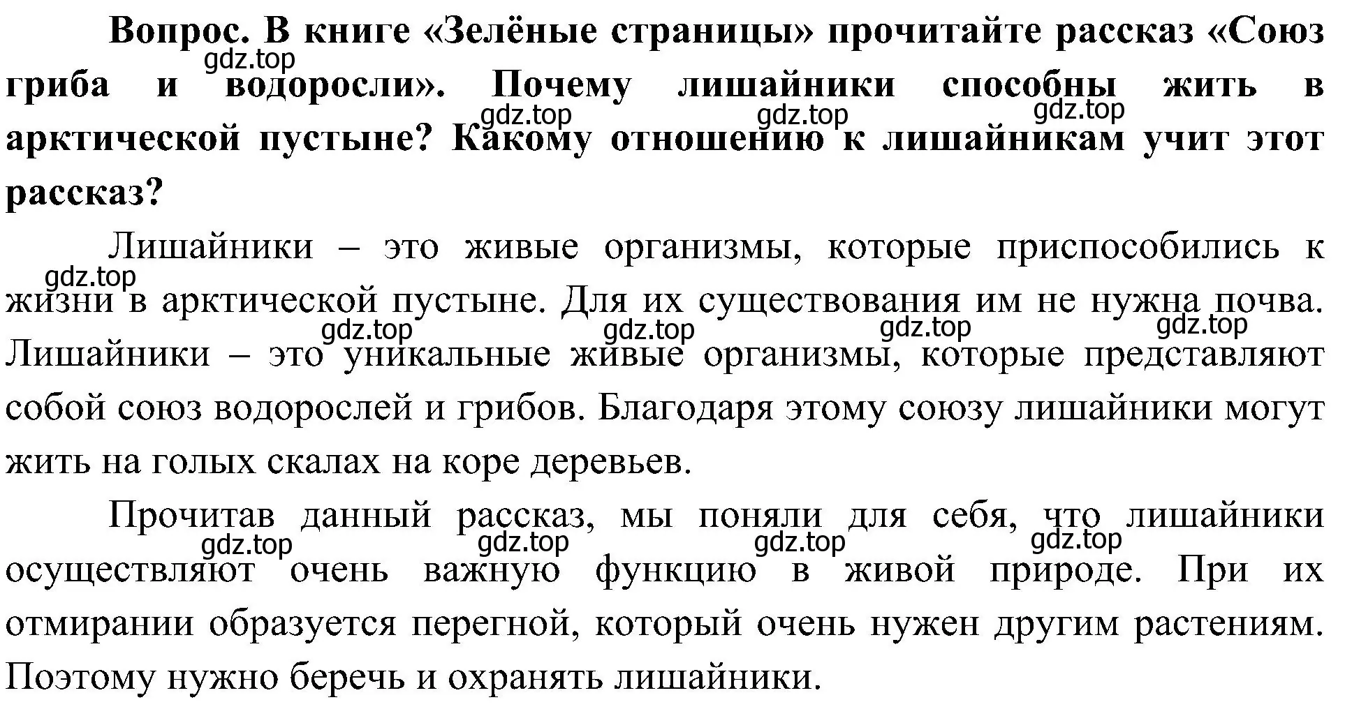 Решение  Обсудим (страница 83) гдз по окружающему миру 4 класс Плешаков, Новицкая, учебник 1 часть