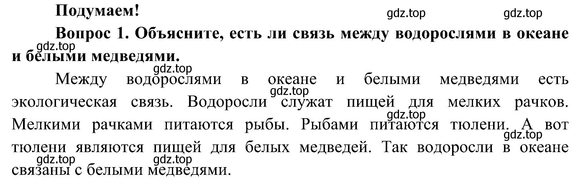 Решение номер 1 (страница 83) гдз по окружающему миру 4 класс Плешаков, Новицкая, учебник 1 часть