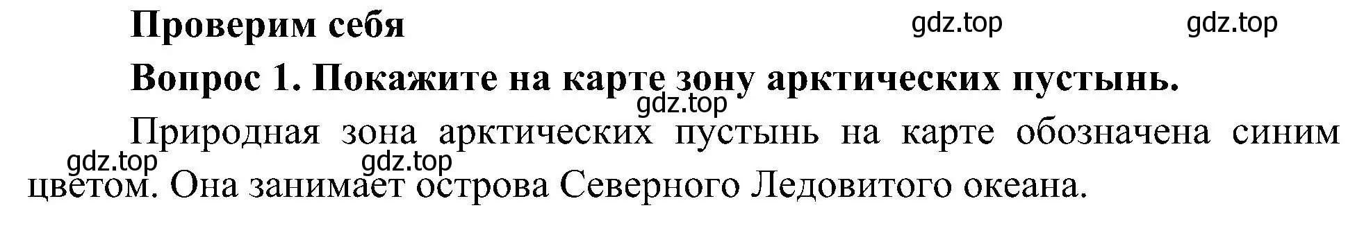 Решение номер 1 (страница 83) гдз по окружающему миру 4 класс Плешаков, Новицкая, учебник 1 часть